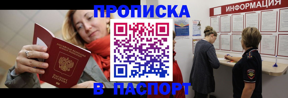 прописка поиск в Ялте